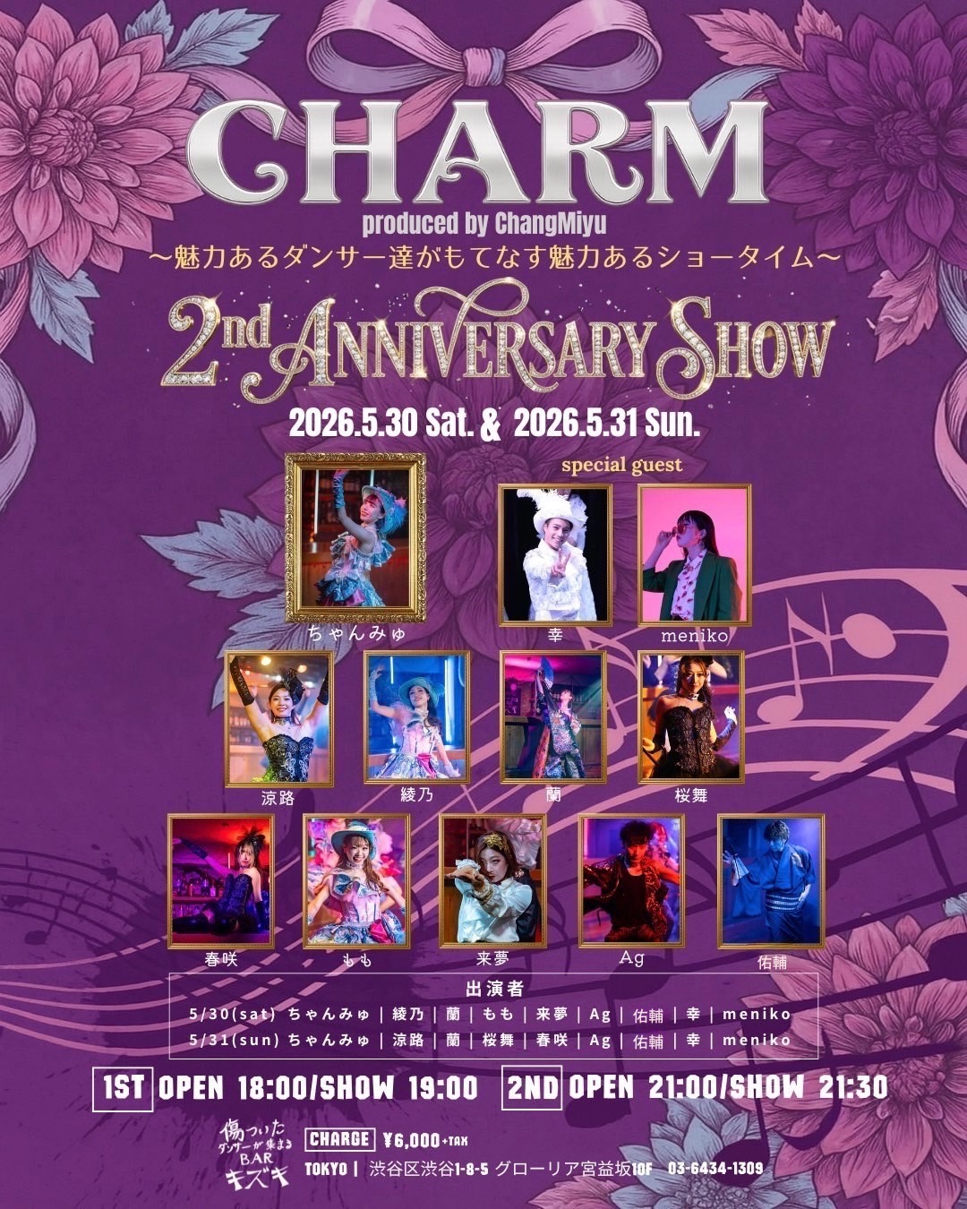 渋谷BARを拠点に成長したダンスチームCHARM、結成2周年公演を開催